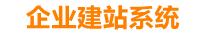 佛山企业网站建设